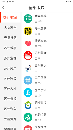 苏州论坛app最新版app下载