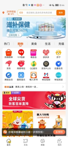 惠满周边游购物app下载