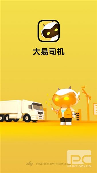 大易司机app官方版app下载