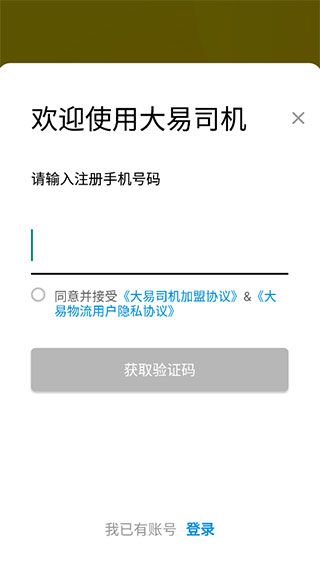 大易司机app官方版app下载