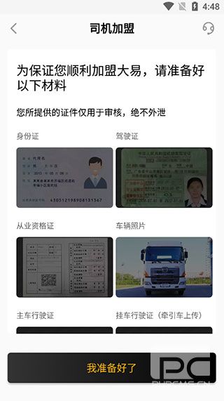 大易司机app官方版app下载