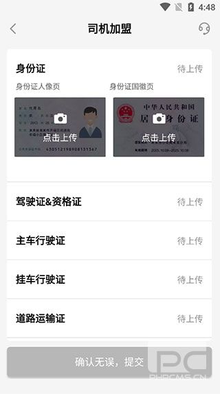 大易司机app官方版app下载