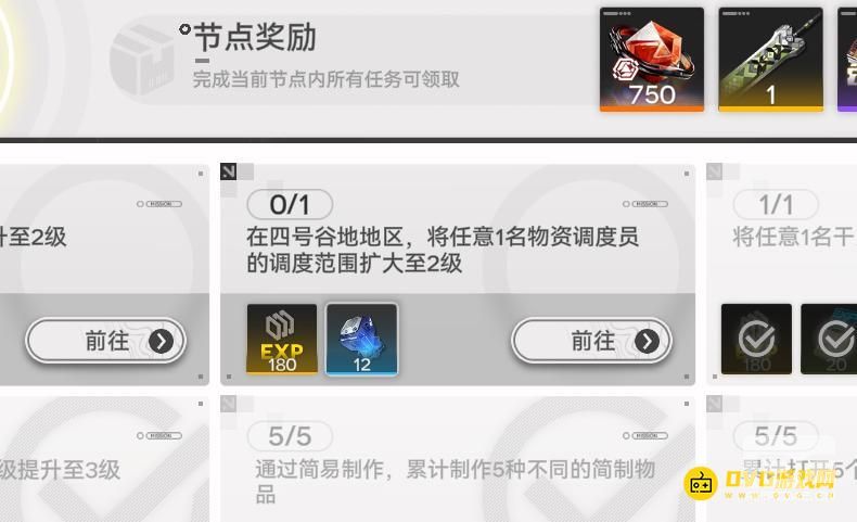 《明日方舟终末地》四号谷地攻略:任意物资调度员范围扩至 2 级任务做法