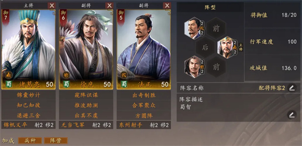 三国志王道天下蜀智弓阵容玩法攻略