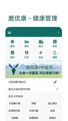 鹿优康app下载