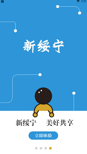 新绥宁移动客户端app下载