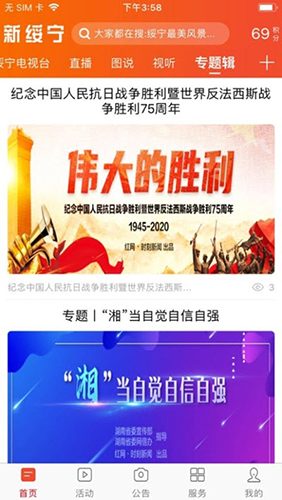新绥宁移动客户端app下载