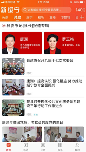 新绥宁移动客户端app下载