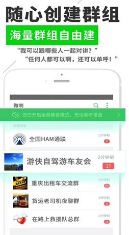 微喇对讲最新版app下载