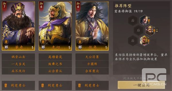 三国志王道天下盾兵阵容玩法攻略