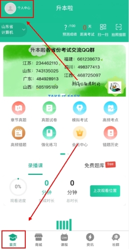 升本啦app下载