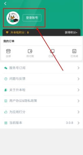 升本啦app下载