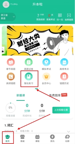 升本啦app下载