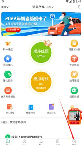 海猫学车app下载
