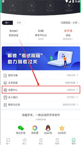 海猫学车app下载