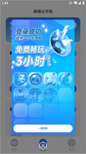 VMOS云手机app下载