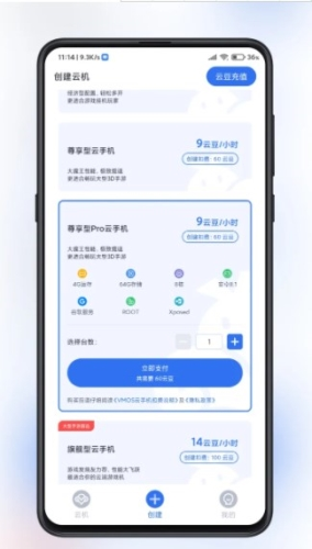 VMOS云手机app下载