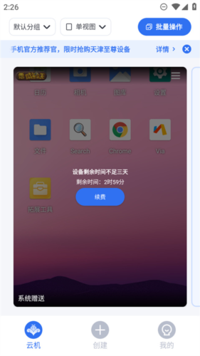 VMOS云手机app下载