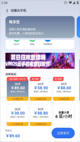 VMOS云手机app下载