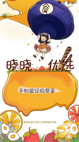 晓晓优选最新版app下载