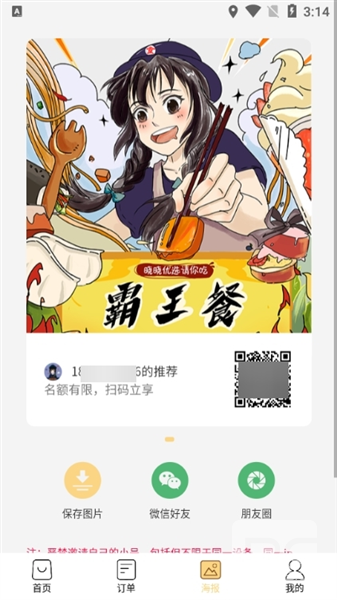 晓晓优选最新版app下载