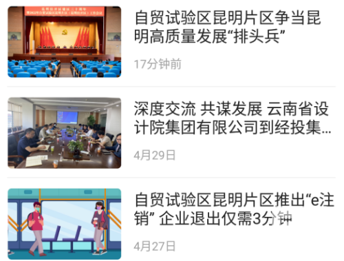 昆明经开区app下载