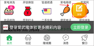 爱武隆最新版app下载