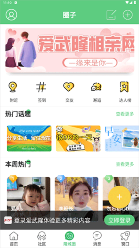 爱武隆最新版app下载