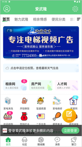 爱武隆最新版app下载