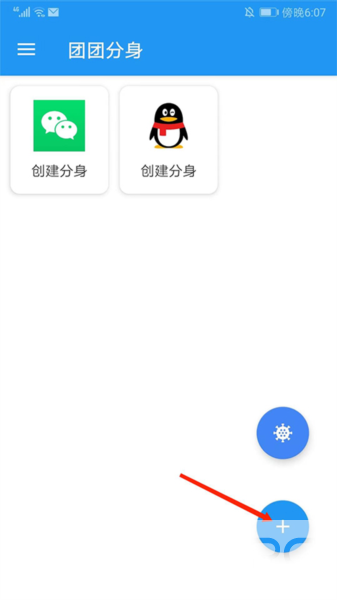 团团分身app下载