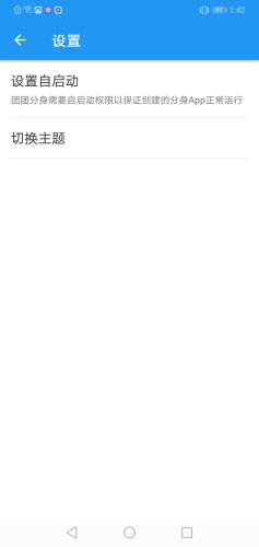 团团分身app下载