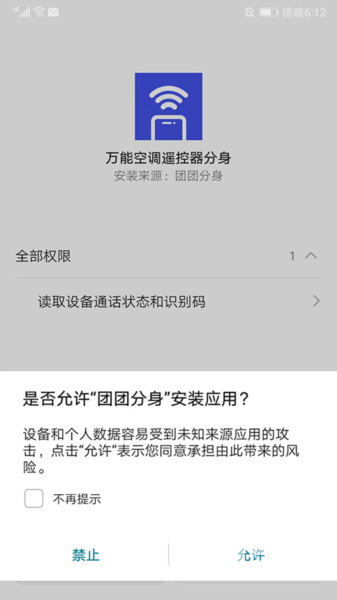 团团分身app下载