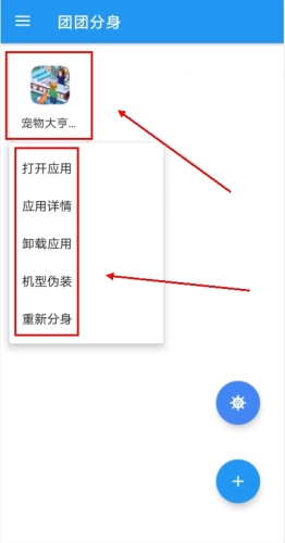 团团分身app下载