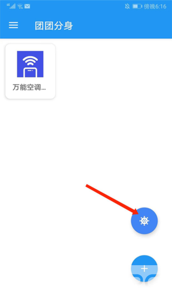 团团分身app下载