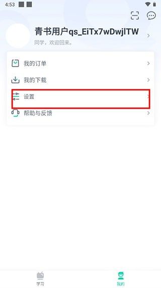 青书学堂app最新版app下载