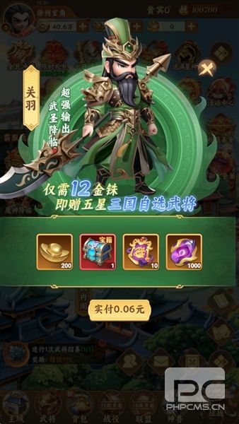 无畏三国0.05折游戏下载