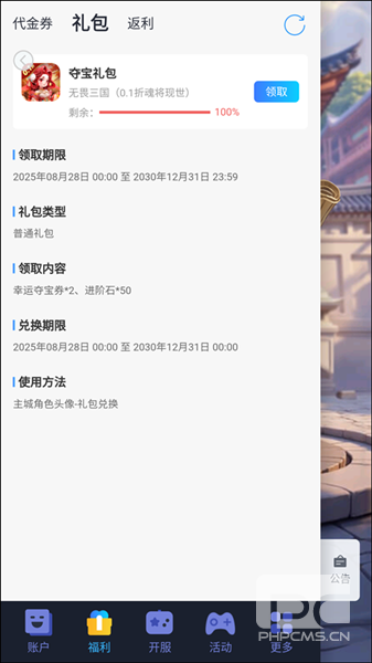 无畏三国0.05折游戏下载