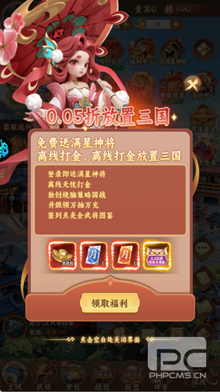 无畏三国0.05折游戏下载
