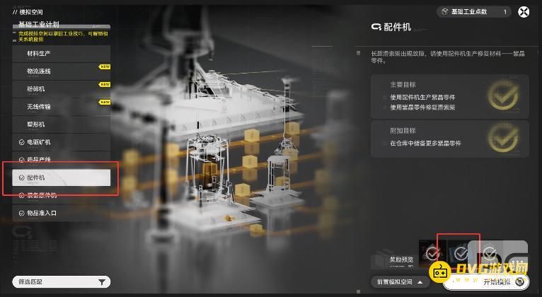 明日方舟终末地使用配件机生产紫晶零件并放入背包任务怎么做