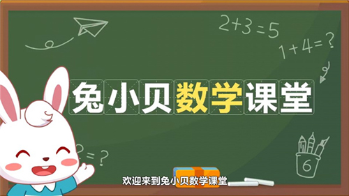 兔小贝思维app下载