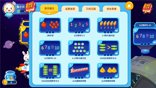 兔小贝思维app下载