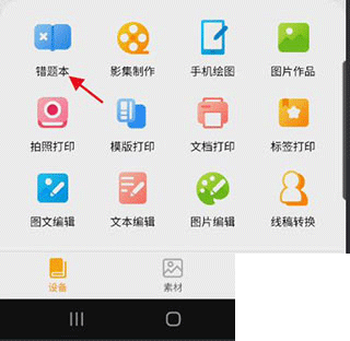 阿蛋口袋打印app下载