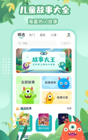 故事大王最新版app下载
