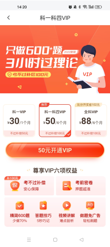 车轮驾考通2026官方版app下载
