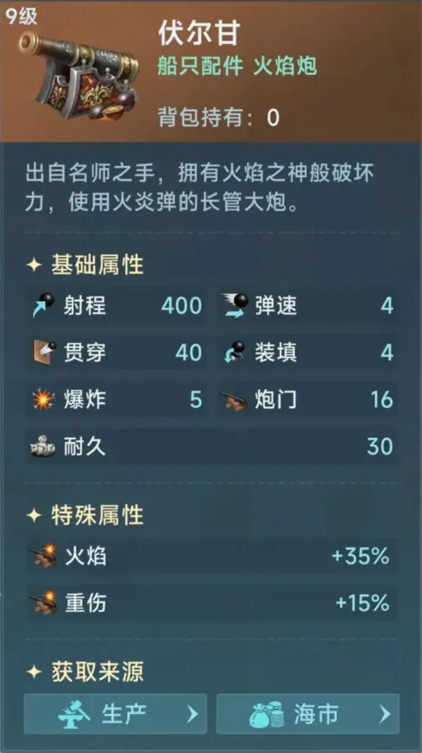 大航海时代传说炮装炼金洗练词缀推荐