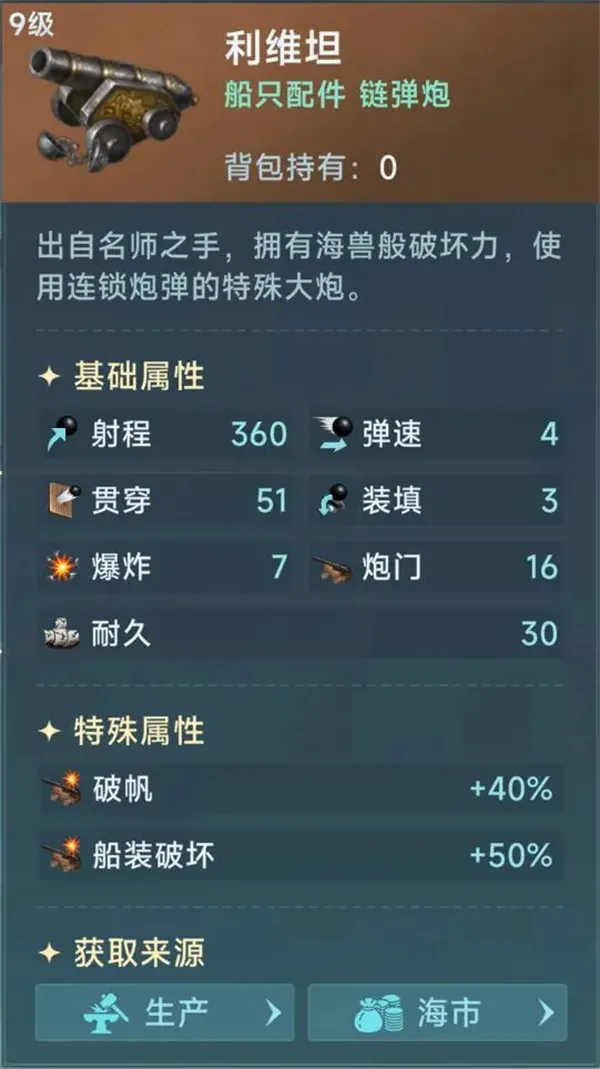 大航海时代传说炮装炼金洗练词缀推荐