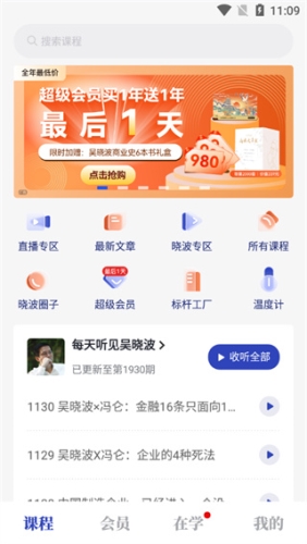 吴晓波频道最新版app下载