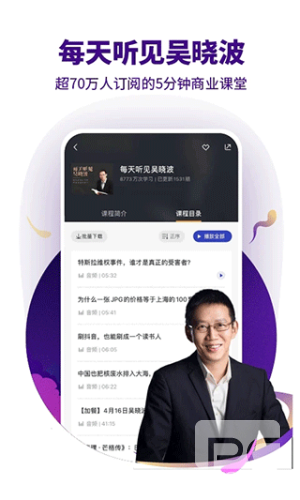 吴晓波频道最新版app下载