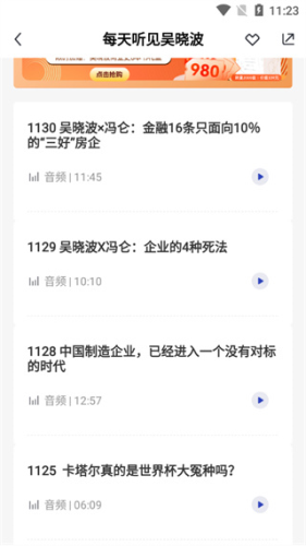 吴晓波频道最新版app下载