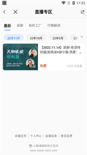 吴晓波频道最新版app下载